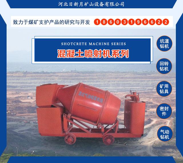 忻州混凝土喷射机系列